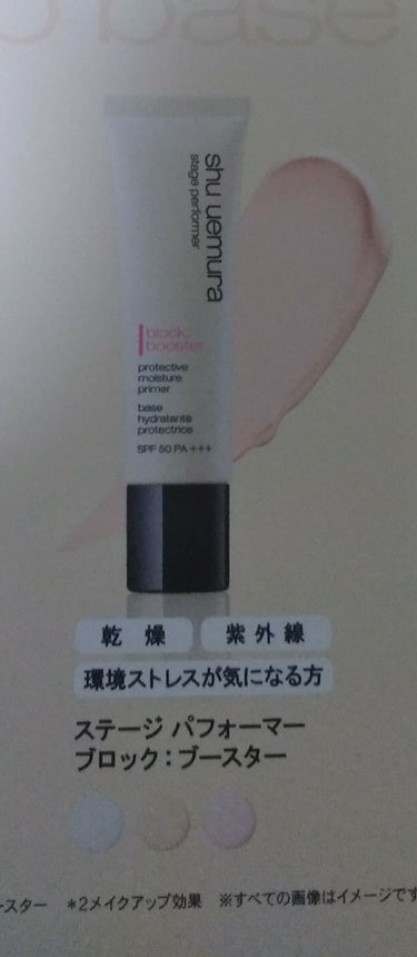 ステージ パフォーマー ブロック：ブースター/shu uemura/化粧下地を使ったクチコミ（3枚目）