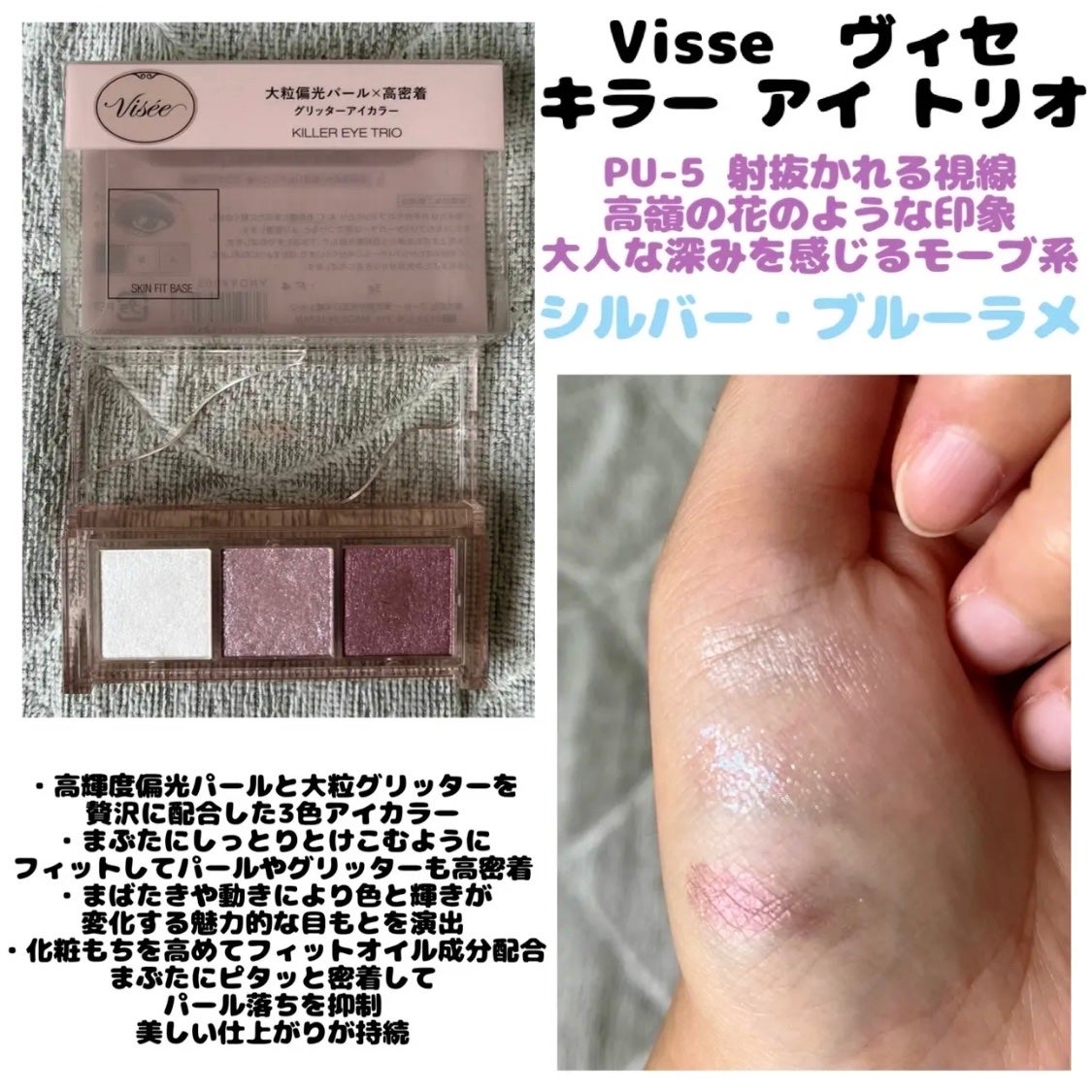 キラー アイ トリオ/Visée/アイシャドウパレットを使ったクチコミ(1枚目)