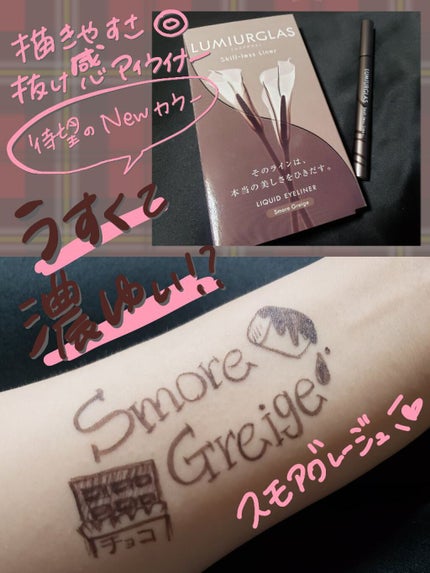 スキルレスライナー/LUMIURGLAS/リキッドアイライナーを使ったクチコミ(1枚目)