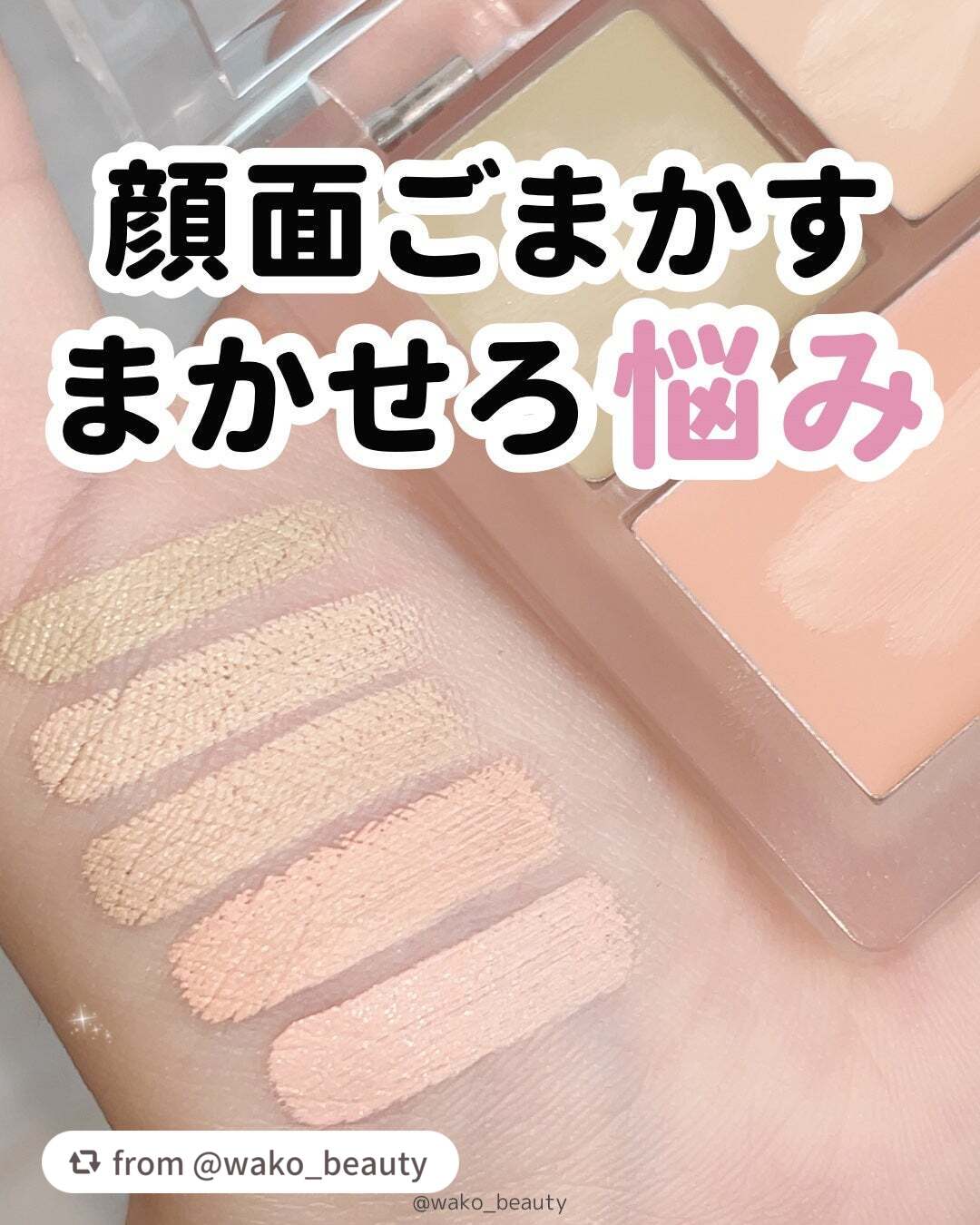 コンシールブレンダーパレット/LUNA/パレットコンシーラーを使ったクチコミ(1枚目)