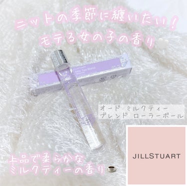 オード ミルクティーブレンド ローラーボール/JILL STUART/香水(レディース)を使ったクチコミ（1枚目）