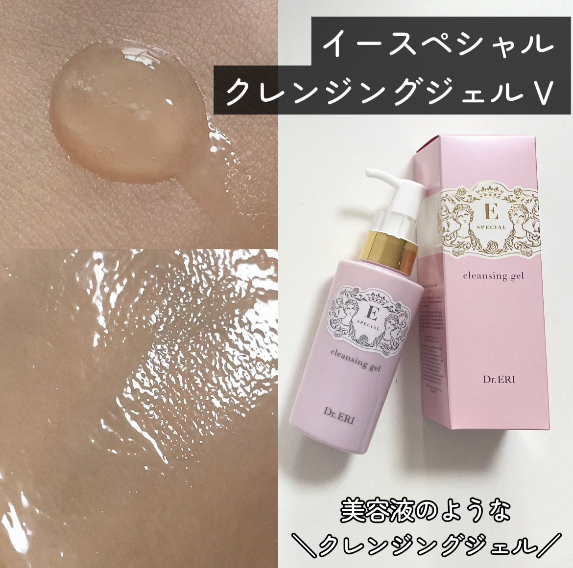 クレンジングジェルV/イースペシャル/クレンジングジェルを使ったクチコミ（1枚目）