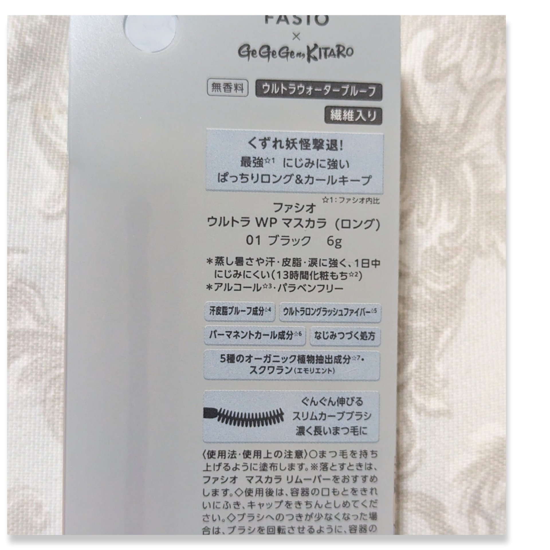 ウルトラ WP マスカラ(ロング) 01 ブラック(ゲゲゲの⻤太郎限定デザイン)/FASIO/マスカラを使ったクチコミ（2枚目）