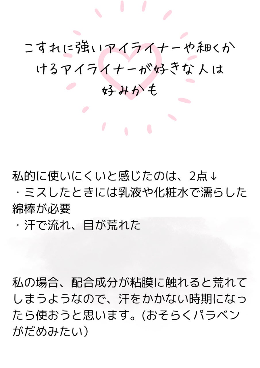シルキーリキッドアイライナーWP/D-UP/リキッドアイライナーを使ったクチコミ(3枚目)