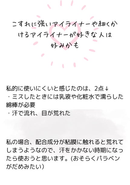 シルキーリキッドアイライナーWP/D-UP/リキッドアイライナーを使ったクチコミ(3枚目)