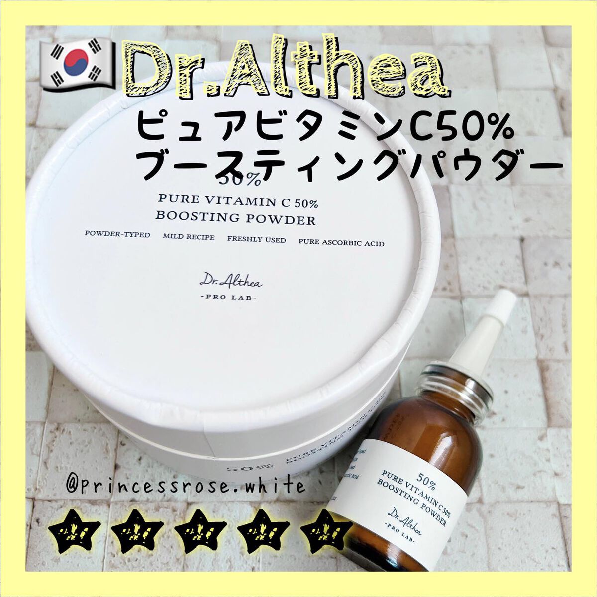 ピュアビタミンC 50％ ブースティングパウダー/Dr.Althea/フェイスパウダーを使ったクチコミ（1枚目）