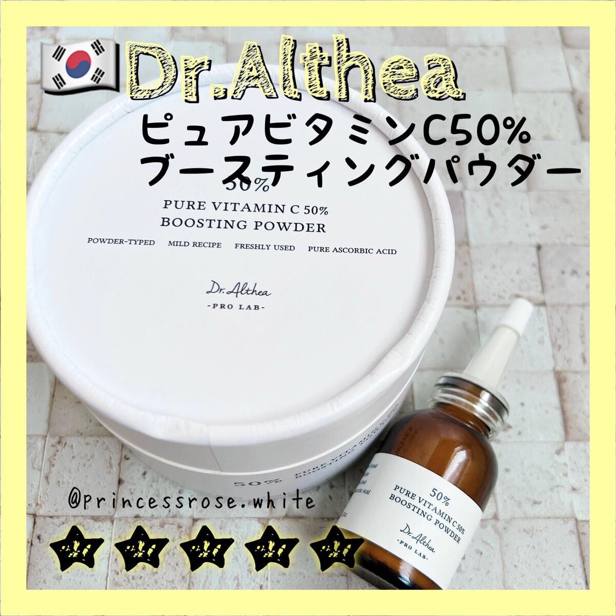 ピュアビタミンC 50% ブースティングパウダー/Dr.Althea/フェイスパウダーを使ったクチコミ(1枚目)