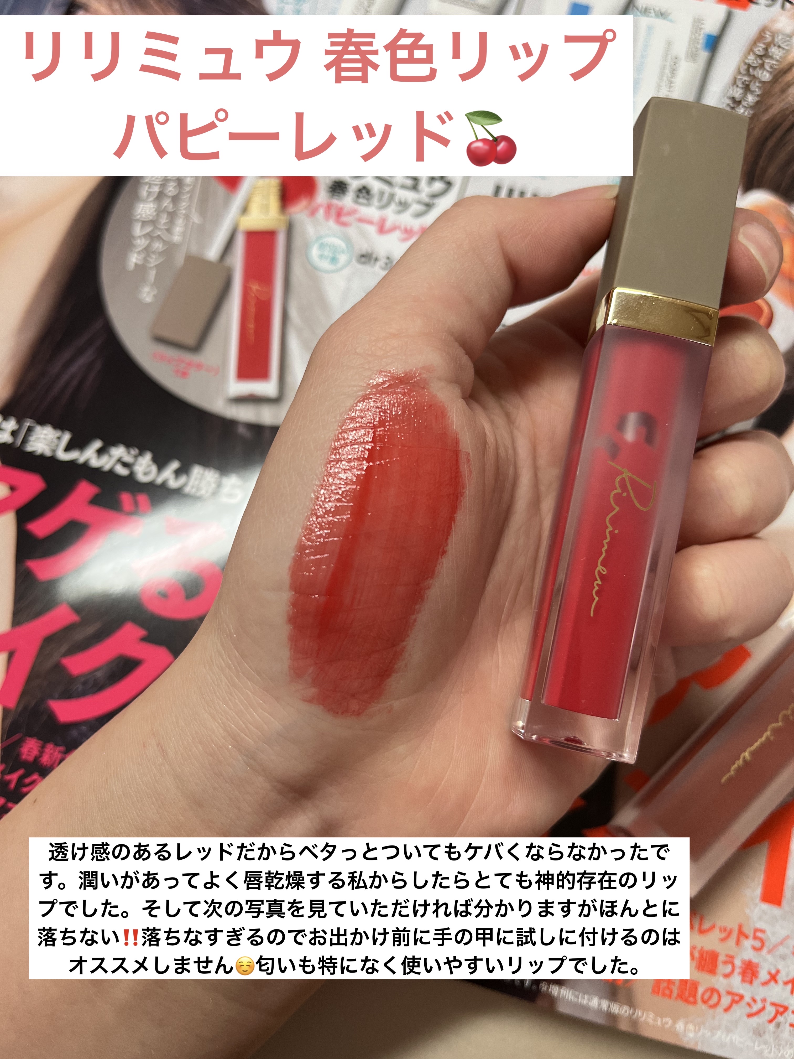 センシュアルフィックスティント/Ririmew/リップティントを使ったクチコミ（3枚目）