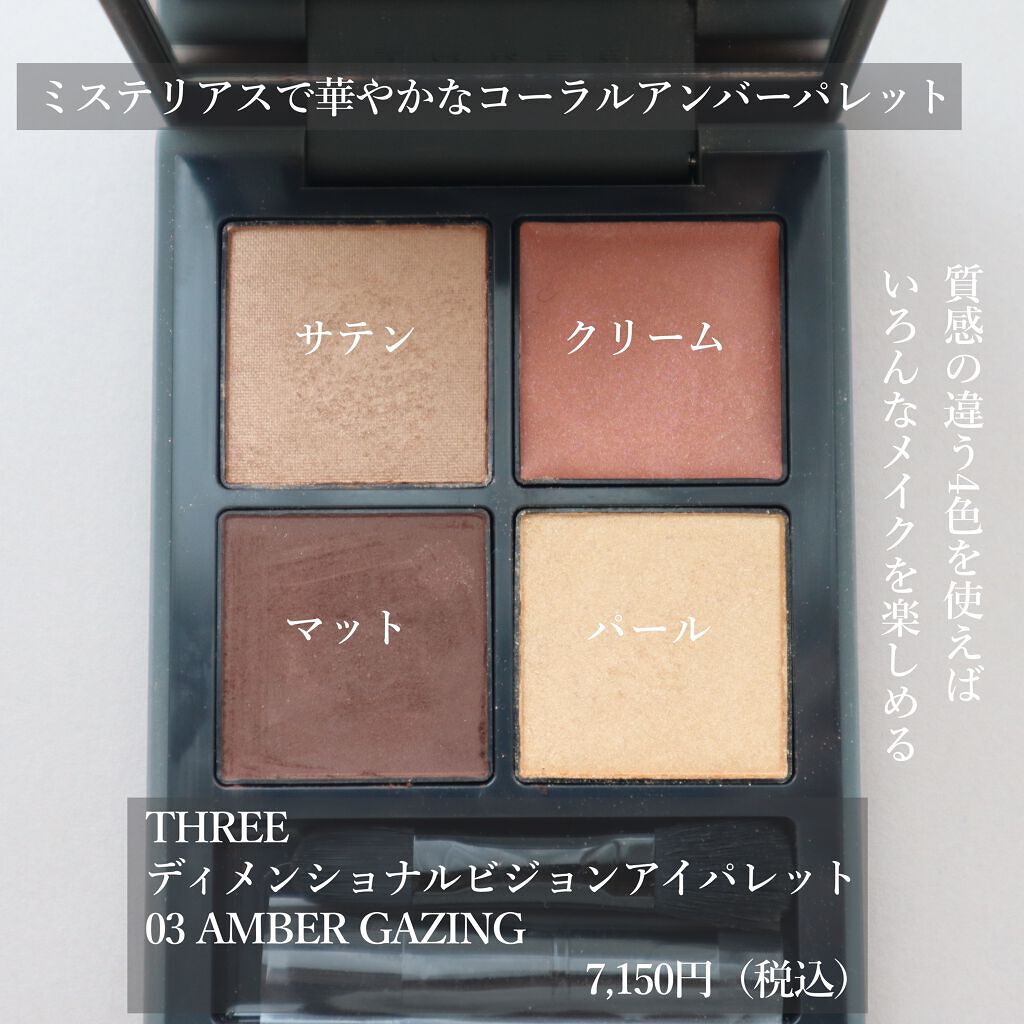 ディメンショナルビジョンアイパレット/THREE/アイシャドウパレットを使ったクチコミ(2枚目)