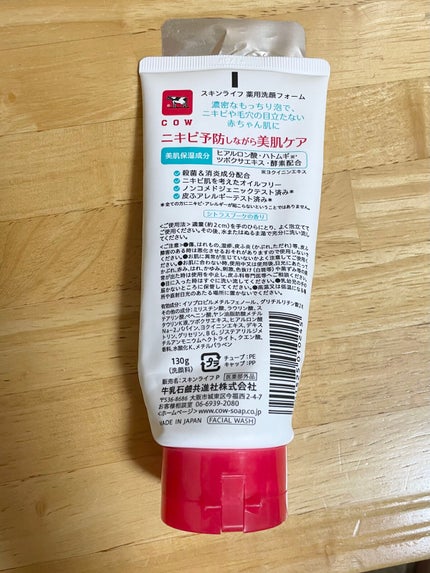 薬用洗顔フォーム/スキンライフ/洗顔フォームを使ったクチコミ(2枚目)
