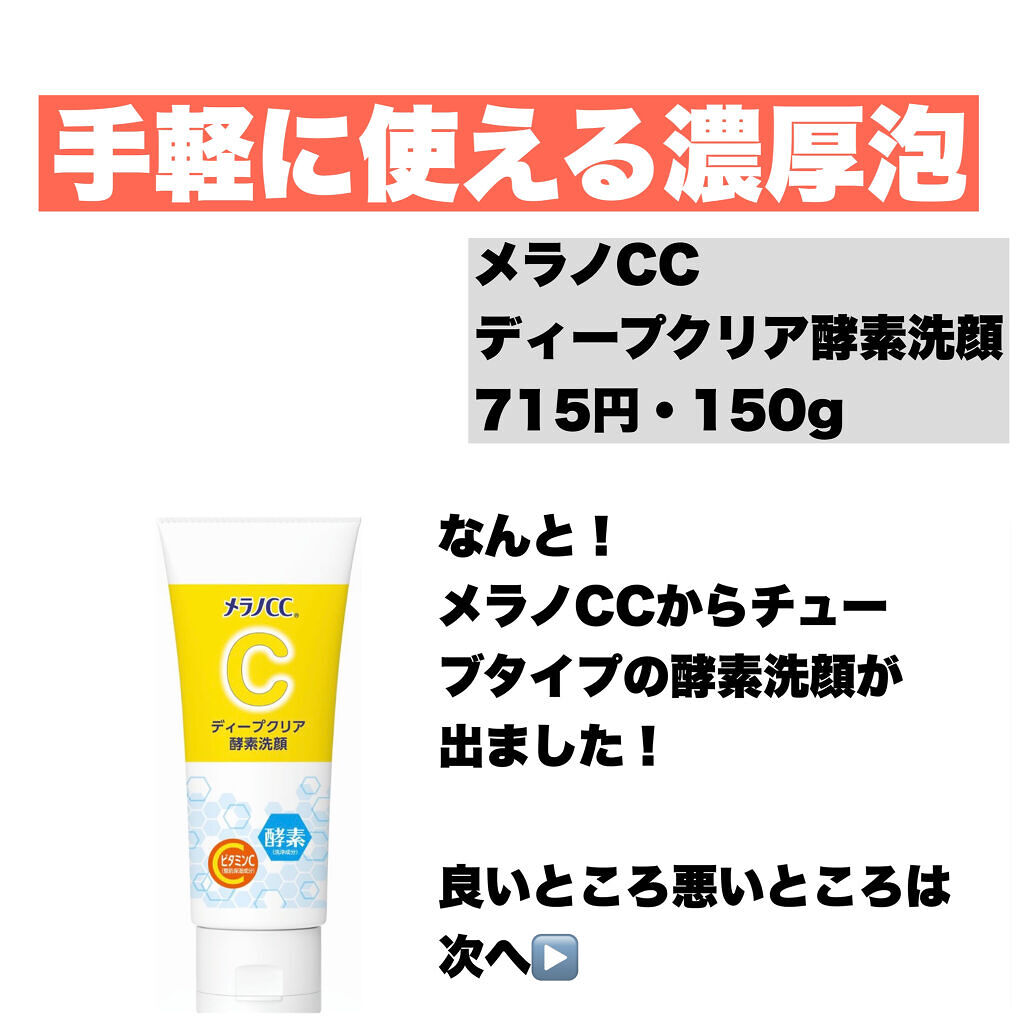 春夏新作モデル メラノCC ディープクリア酵素洗顔 150g (2個) 洗顔グッズ 春夏新作モデル メラノCC ディープクリア酵素洗顔 150g (2個) 洗顔グッズ