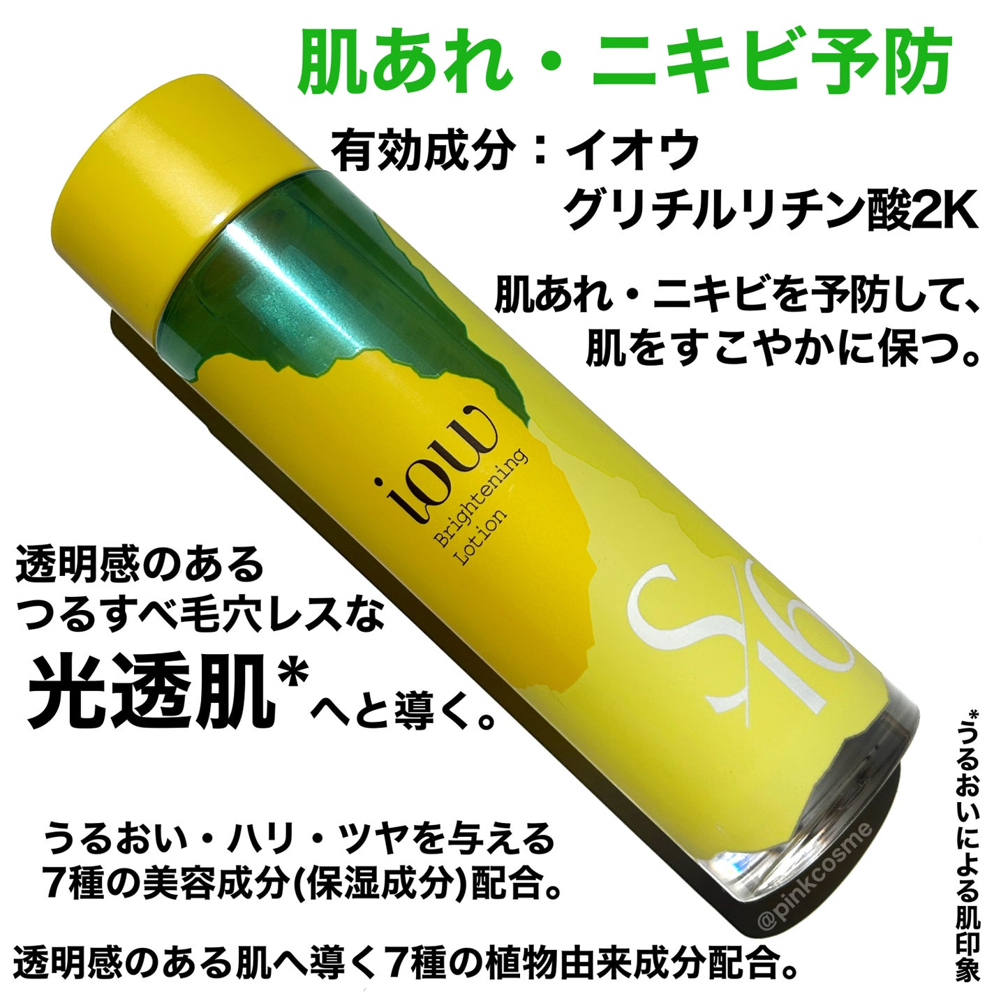 SF美容水/iow/化粧水を使ったクチコミ(2枚目)