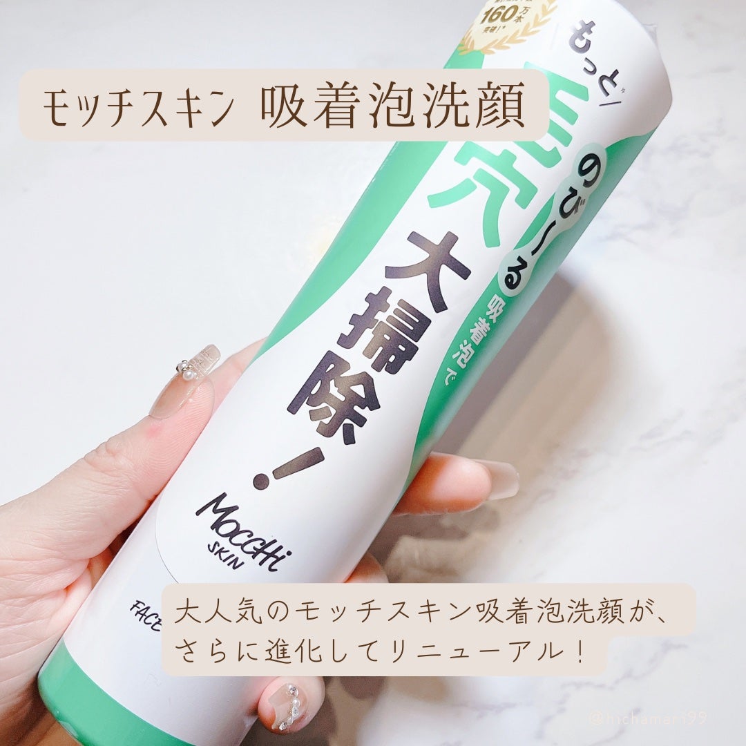 モッチスキン 吸着泡洗顔 WHT/MoccHi SKIN/泡洗顔を使ったクチコミ(2枚目)