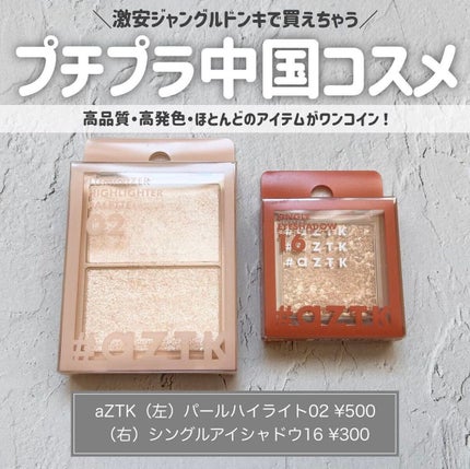 N&D パールハイライト/aZTK/パウダーハイライトを使ったクチコミ(1枚目)