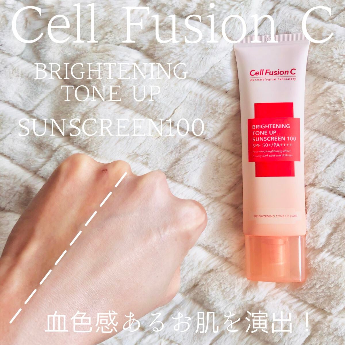 トーニングサンスクリーン100/Cell Fusion C(セルフュージョンシー)/日焼け止めクリームを使ったクチコミ(3枚目)