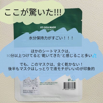 VT CICA マスク/VT/シートマスク・パックを使ったクチコミ(3枚目)