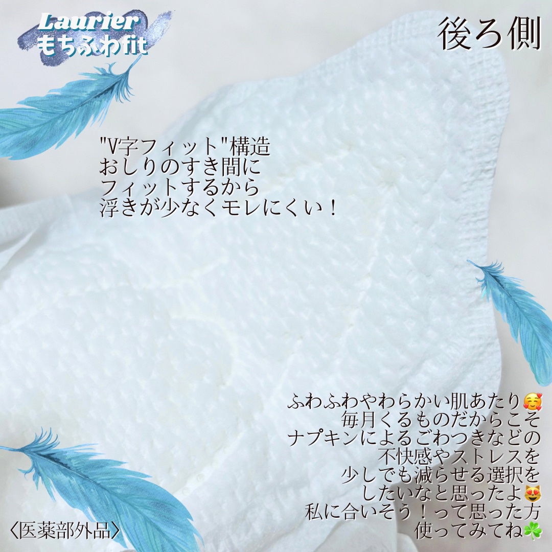 ロリエ もちふわ fit 25cm 羽つき 14コ入 (医薬部外品 )/ロリエ/ナプキンを使ったクチコミ（3枚目）