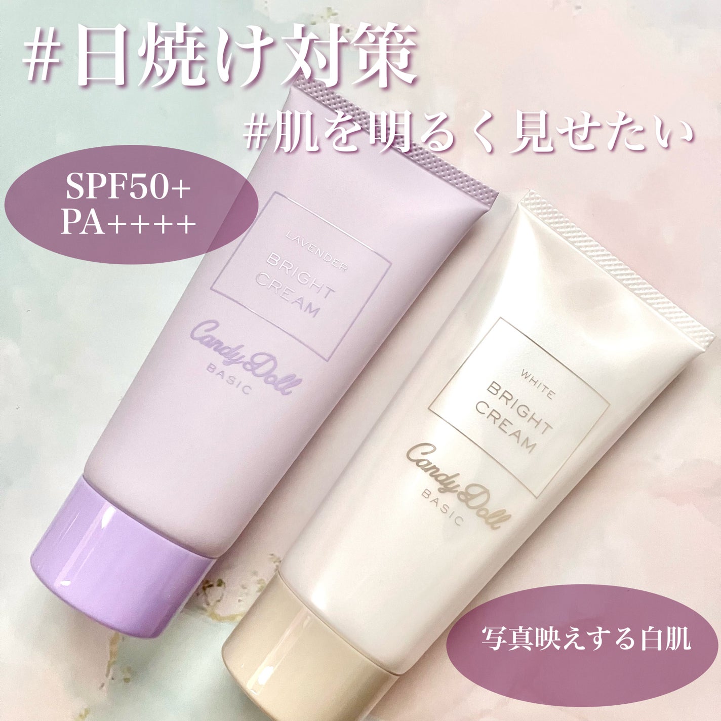 ブライトピュアクリーム+/CandyDoll/日焼け止めクリームを使ったクチコミ(2枚目)