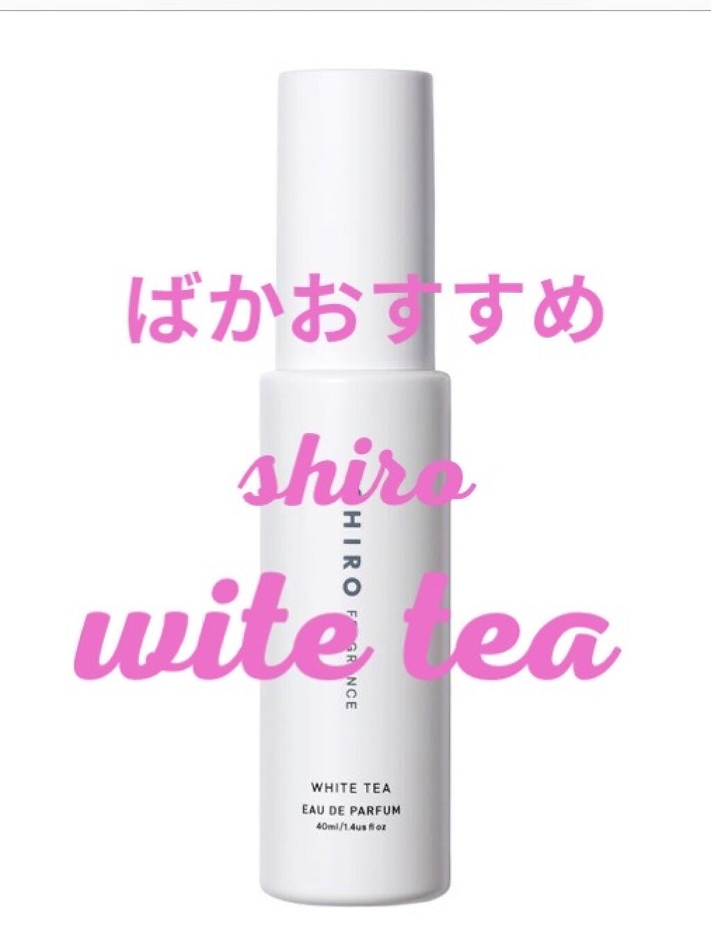 ホワイトティー オードパルファン/SHIRO/香水(レディース)を使ったクチコミ（1枚目）