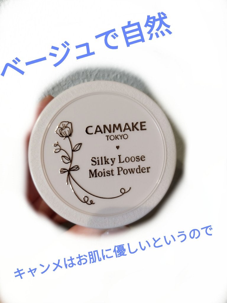 シルキールースモイストパウダー/キャンメイク/ルースパウダーを使ったクチコミ(1枚目)