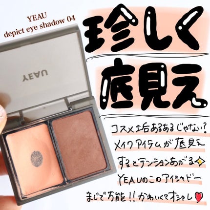 ディピクト アイシャドウ/YEAU/アイシャドウパレットを使ったクチコミ(2枚目)