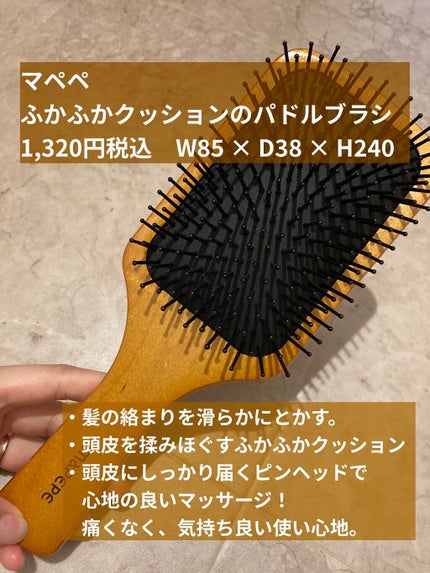ふかふかクッションのパドルブラシ/マペペ/ヘアブラシを使ったクチコミ(2枚目)