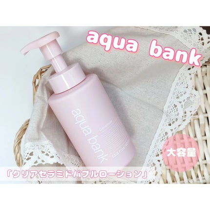クリアバブルローション セラミド/aqua bank/化粧水を使ったクチコミ(1枚目)