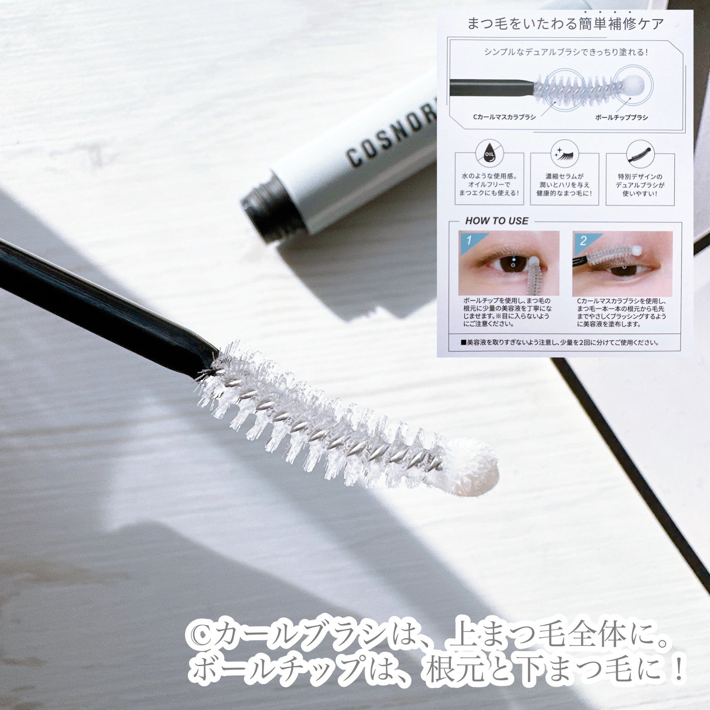 ロングアクティブアイラッシュセラム/COSNORI/まつげ美容液を使ったクチコミ(2枚目)