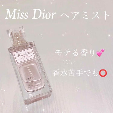 ミス ディオール ヘア ミスト/Dior/ヘアスプレー・ヘアミスト by 𝑹𝒊𝒊𝒏