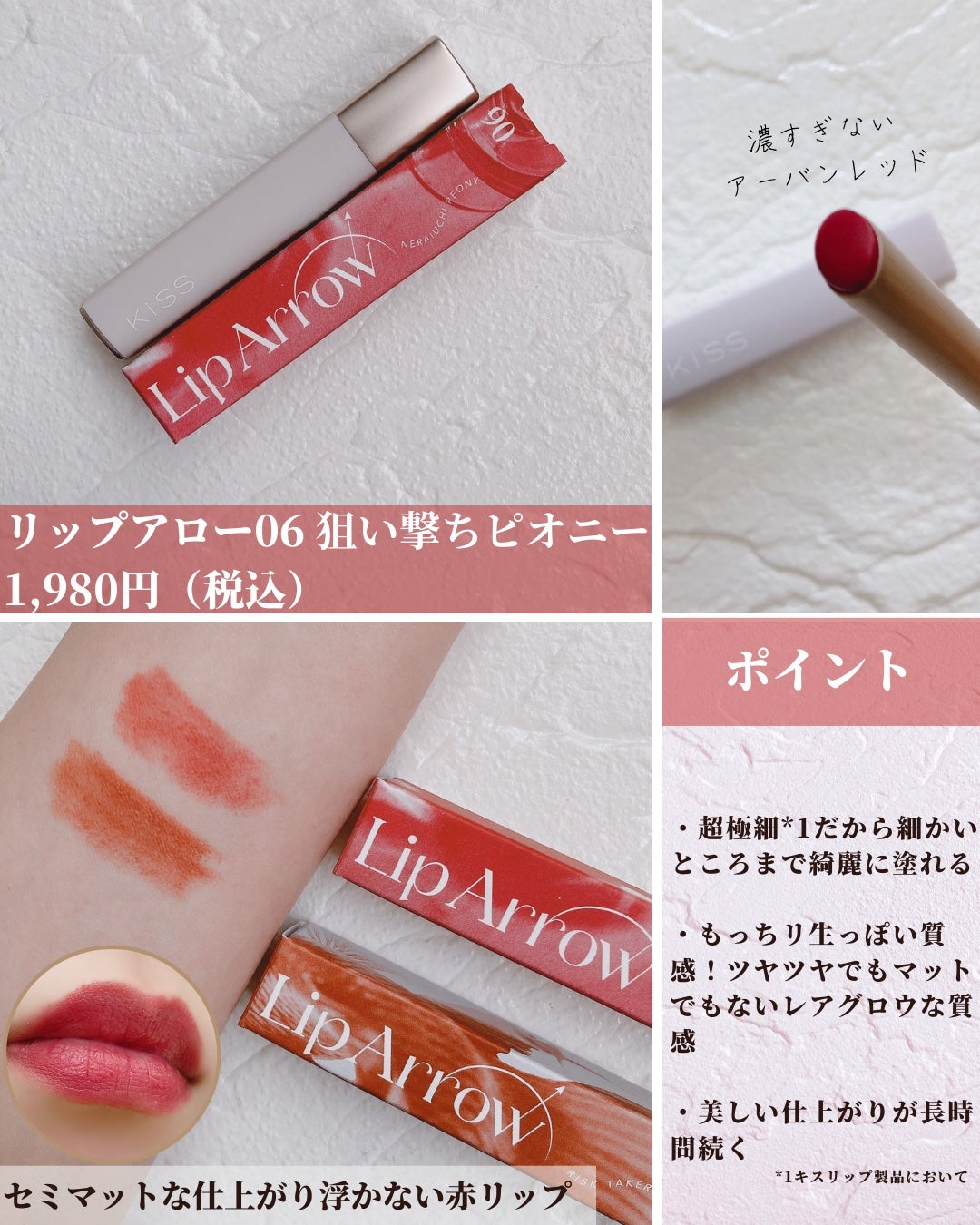 キス リップアロー/KiSS/口紅を使ったクチコミ(4枚目)