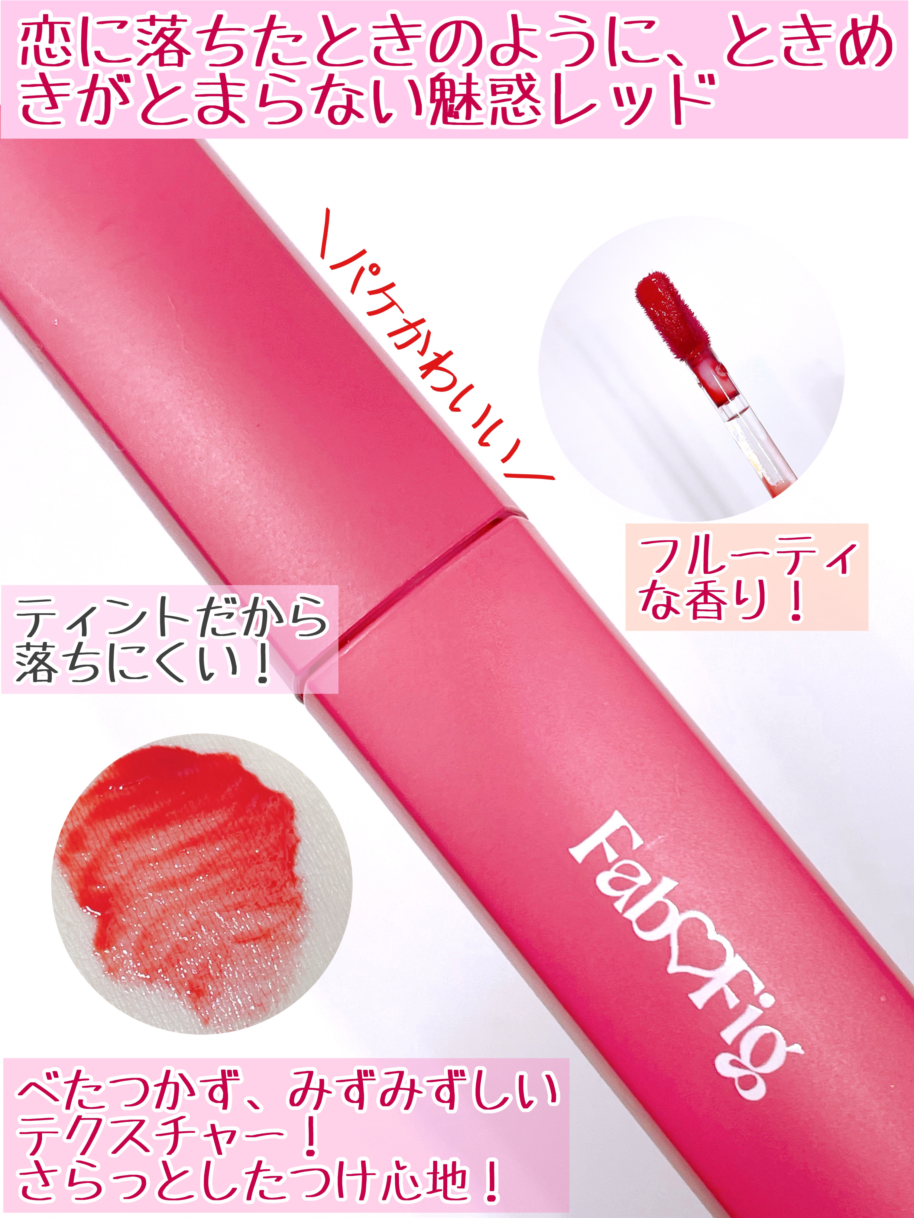 グローイングウォーターティント/Fab Fig/リップティントを使ったクチコミ（2枚目）