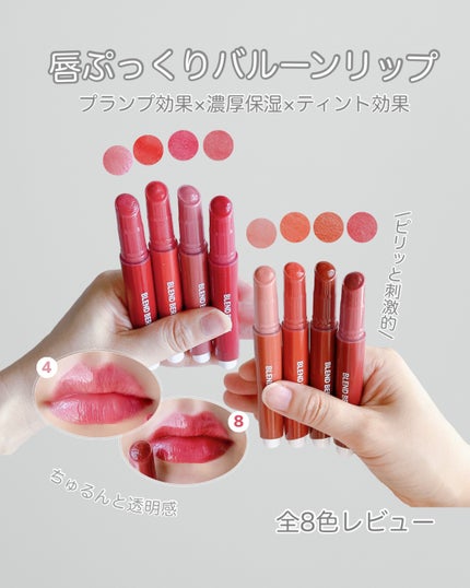 ブレンドベリー リップバルーン/BLEND BERRY/口紅を使ったクチコミ(1枚目)