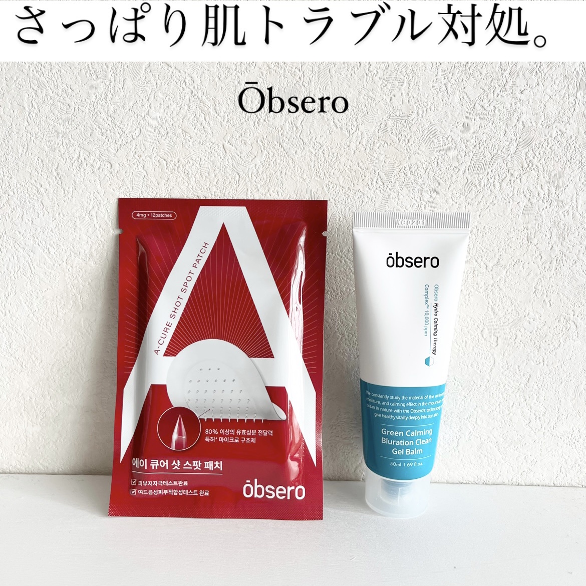 グリーンカーミングブルーレーションクリーンゲルバーム/obsero/フェイスクリームを使ったクチコミ（1枚目）