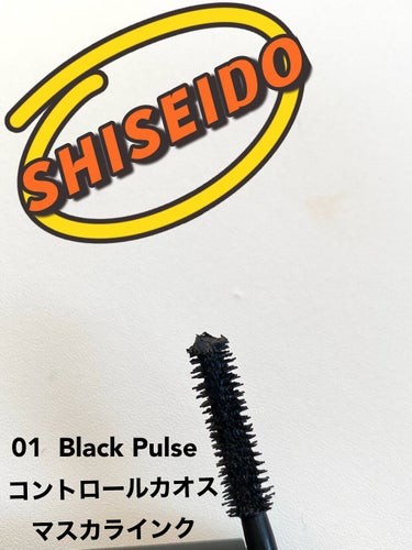 コントロールカオス マスカラインク BLACK PULSE/01/SHISEIDO/マスカラを使ったクチコミ（2枚目）