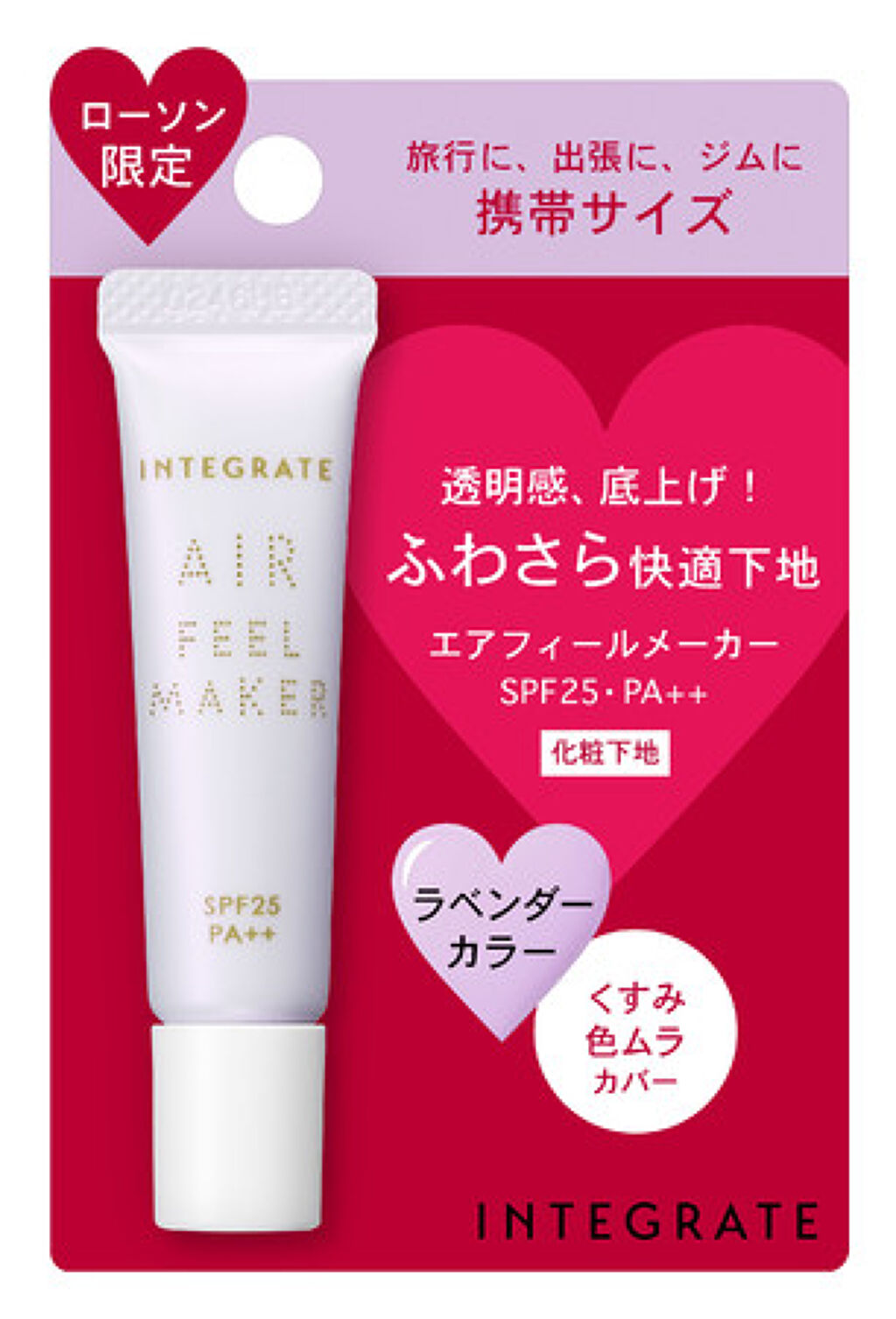 エアフィールメーカー （ミニ） ラベンダー