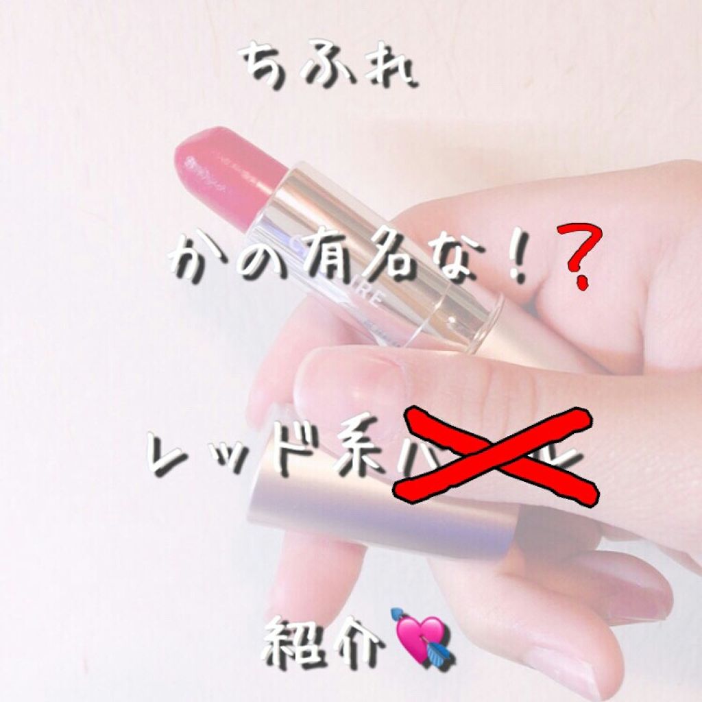 口紅(詰替用)/ちふれ/口紅を使ったクチコミ(1枚目)