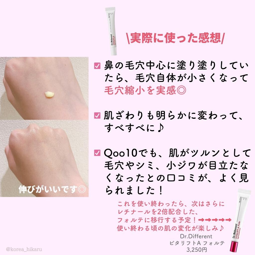 ひかる|肌悩み・成分・効果重視のスキンケア🌷 on LIPS 「他の投稿はこちらから🌟→ @korea_hikaruレチノール..」(8枚目)