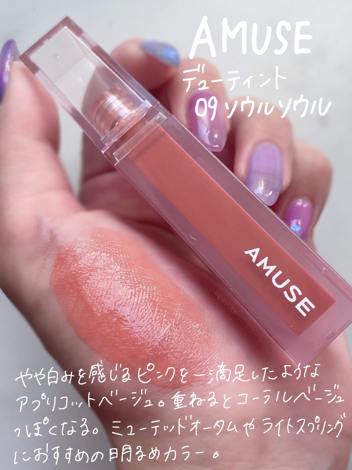 デューティント/AMUSE/リップティントを使ったクチコミ(2枚目)