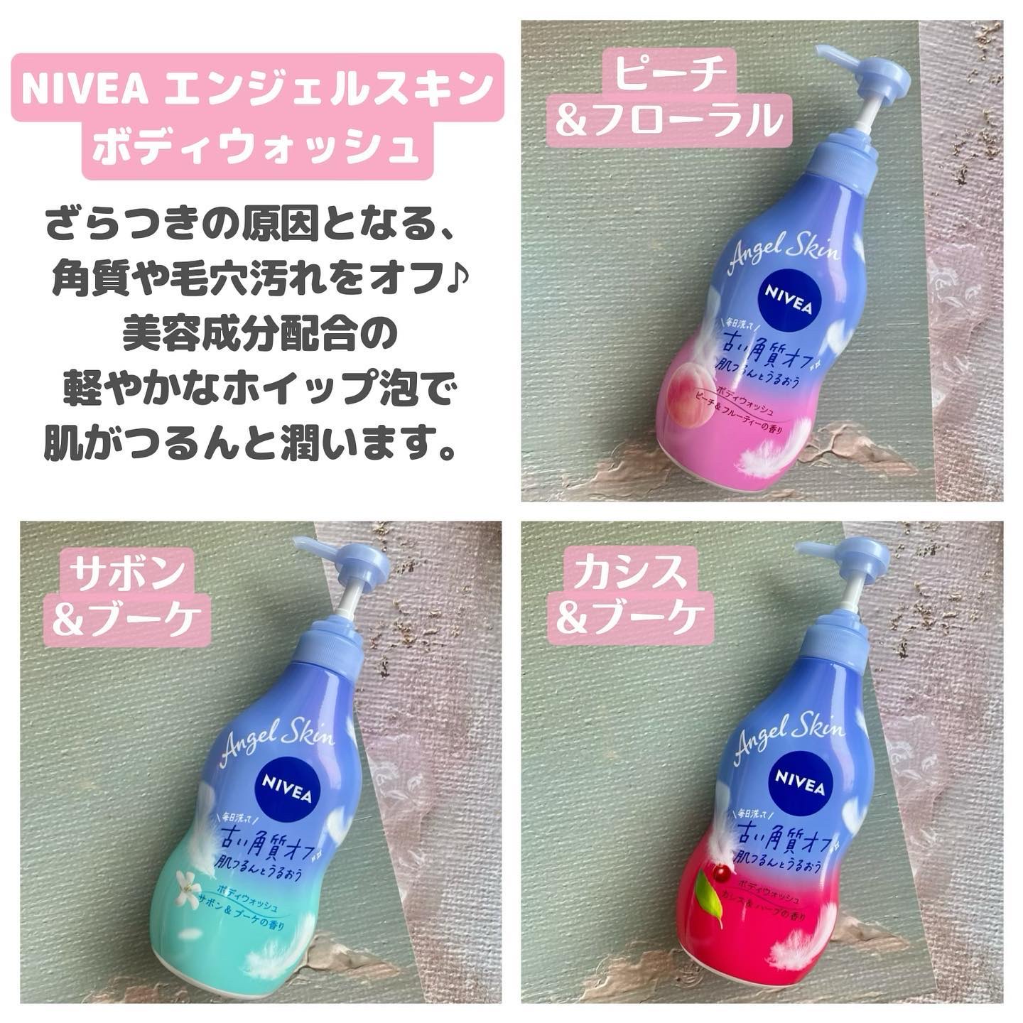 ニベア エンジェルスキン ボディウォッシュ ピーチ&フルーティーの香り/ニベア/ボディソープを使ったクチコミ（2枚目）