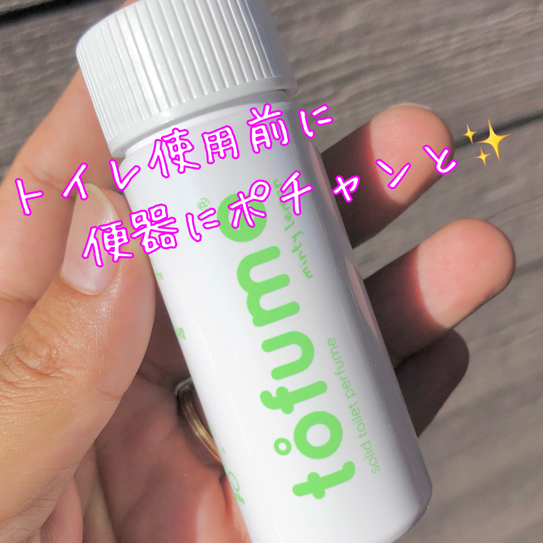 トフューム トイレットパフューム ミンティーレモン/オンユアライフ/ルームフレグランスを使ったクチコミ（2枚目）