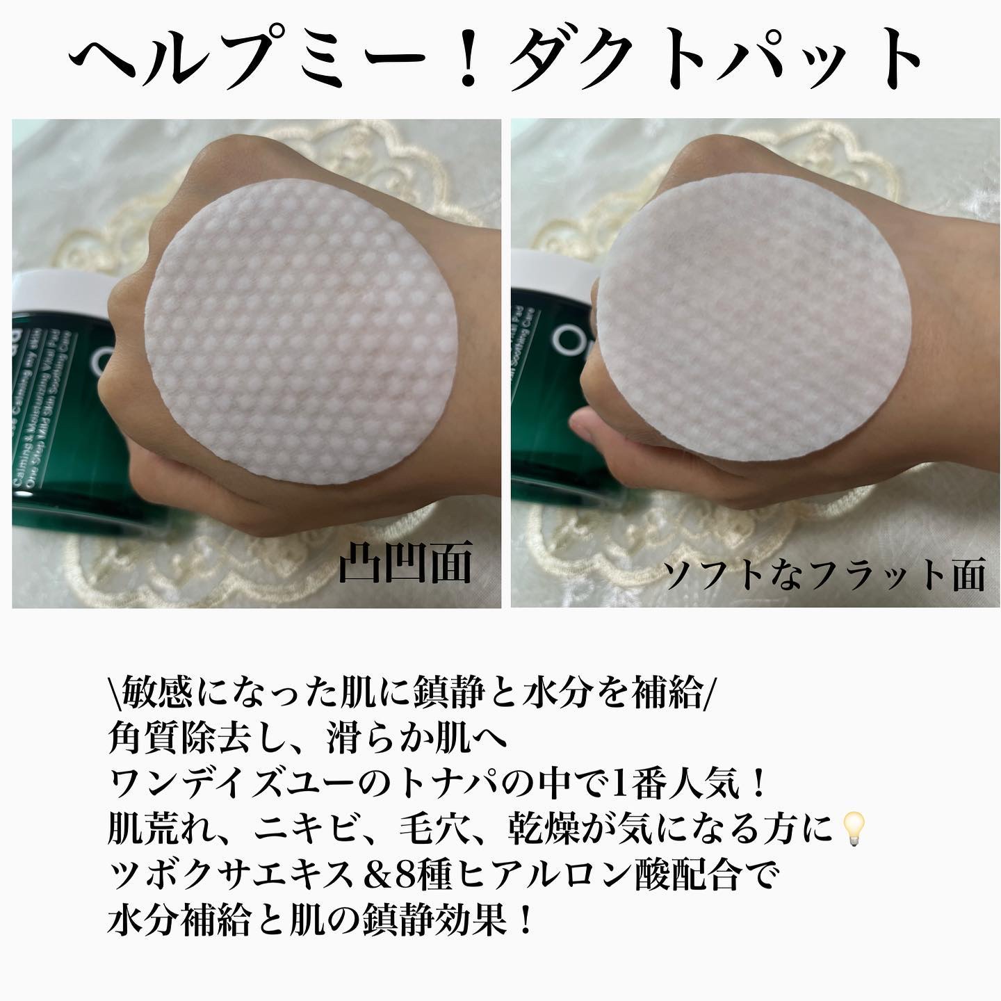 ヘルプミー! ダクトパッド/One-day's you/トナーパッドを使ったクチコミ（2枚目）