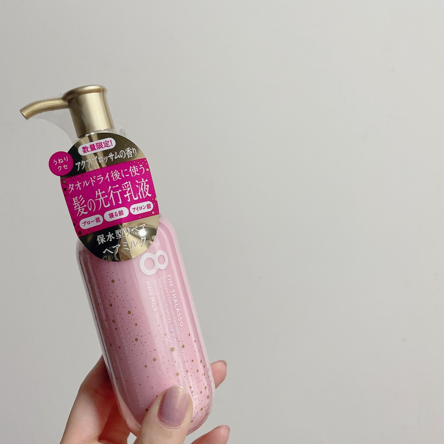 ジェントルリペア&モイストチャージ 美容液ヘアミルク ピンクリラックス/エイトザタラソ/ヘアミルクを使ったクチコミ(1枚目)