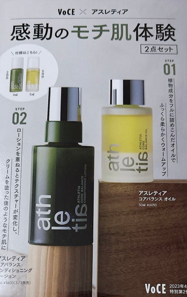 アスレティア コアバランスオイル オイル状美容液 5ml ❌ 16本