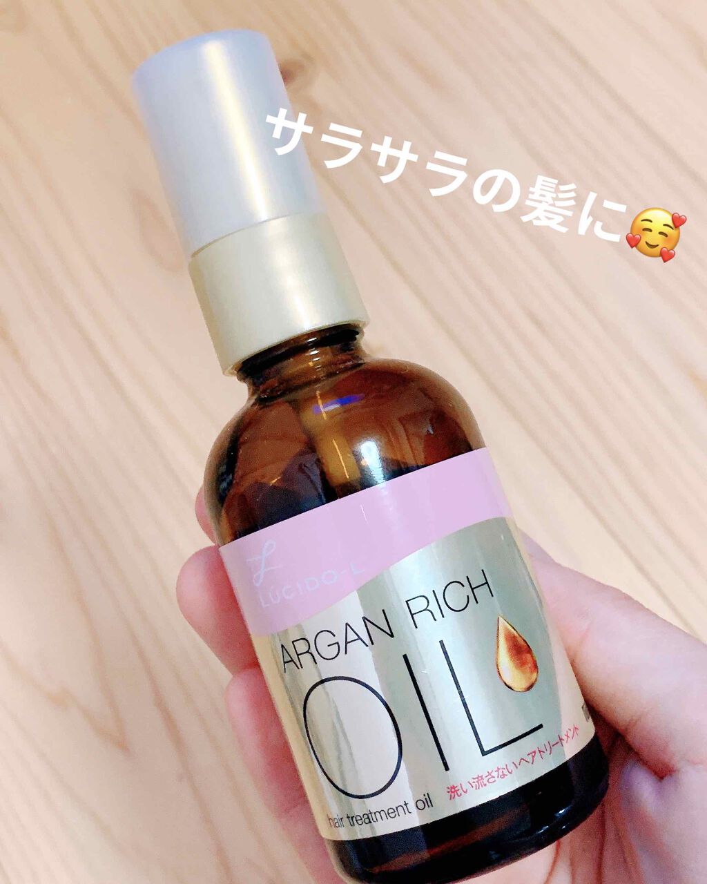 オイルトリートメント #EXヘアオイル/ルシードエル/ヘアオイルを使ったクチコミ（1枚目）