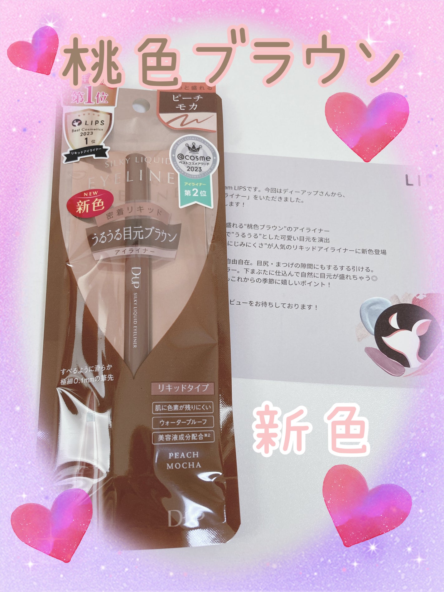 シルキーリキッドアイライナーWP/D-UP/リキッドアイライナーを使ったクチコミ(1枚目)