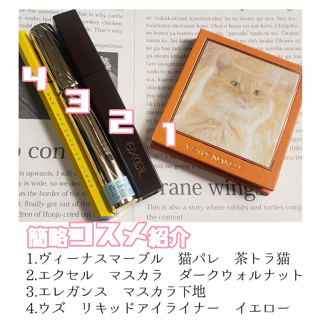 ロング＆カラード ラッシュ/excel/マスカラを使ったクチコミ（2枚目）