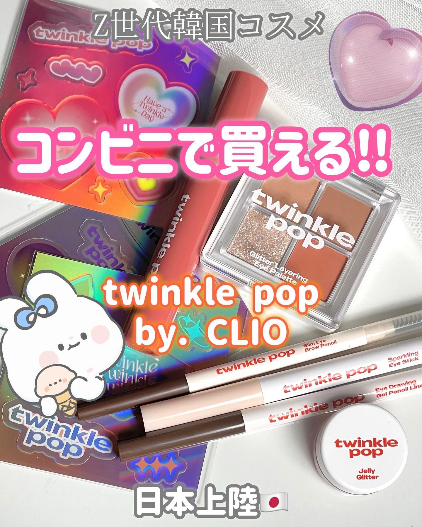 スパークリングアイスティック/TWINKLE POP/ペンシルアイライナーを使ったクチコミ（1枚目）