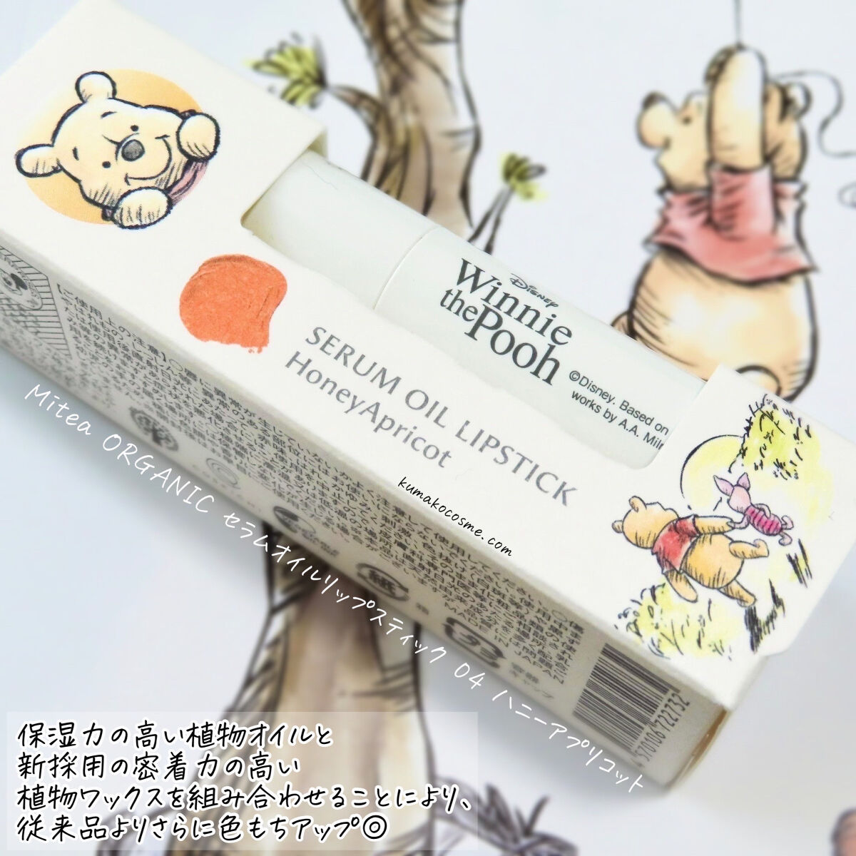 セラムオイルリップスティック  限定パッケージ (04 ハニーアプリコット)/ミティア オーガニック/口紅を使ったクチコミ（2枚目）