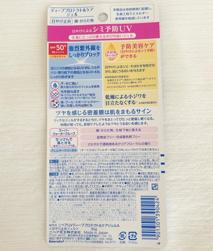 ニベアUV ディープ プロテクト&ケア ジェル/ニベア/日焼け止めジェルを使ったクチコミ(3枚目)