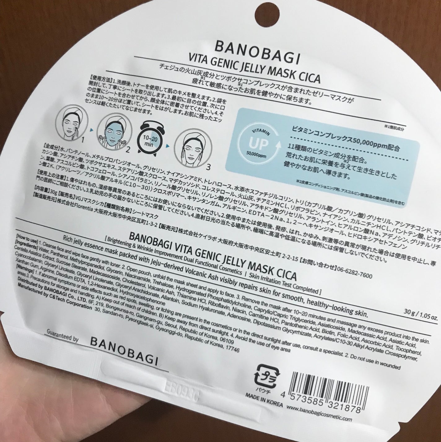 ビタ ジェニックゼリーマスク/BANOBAGI/シートマスク・パックを使ったクチコミ(2枚目)